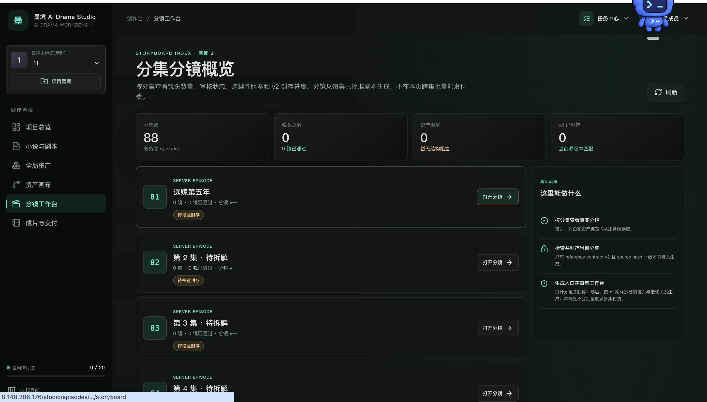 墨境 AI 短剧系统分集分镜工作台